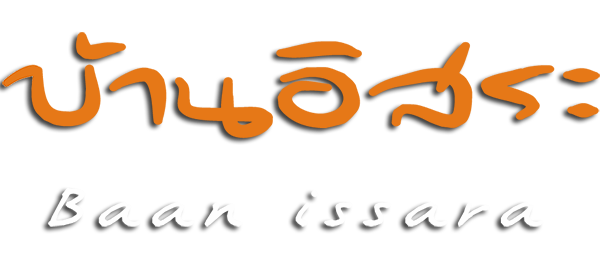 บ้านอิสระ-บ้านอิสระโคราช-ที่พักในโคราช-ที่พักในเมืองโคราช-รีสอร์ทโคราช